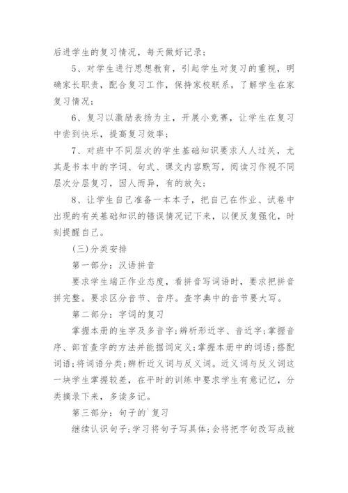 六年级下册语文复习计划.docx