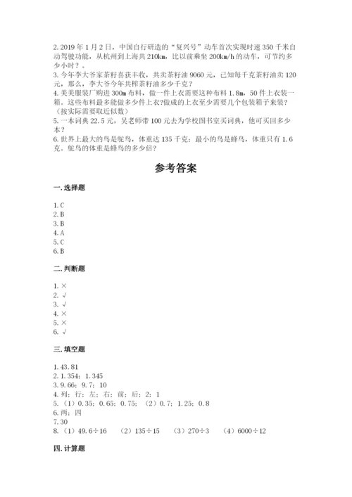 人教版数学五年级上册期中考试试卷带答案（综合题）.docx