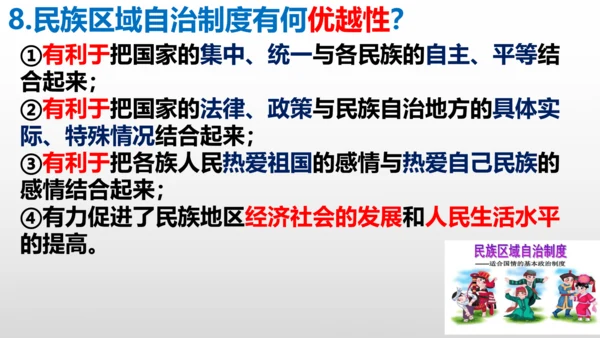 统编版道德与法治八年级下册 第五课  我国的政治和经济制度复习课件(共46张PPT)