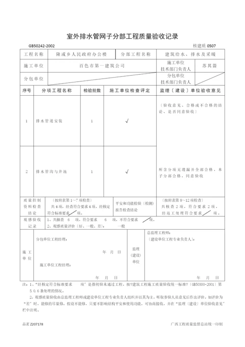 广西建筑分部工程质量验收记录表格.docx