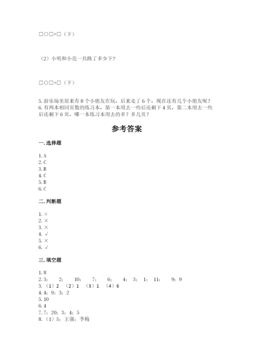 小学数学试卷一年级上册数学期末测试卷【满分必刷】.docx