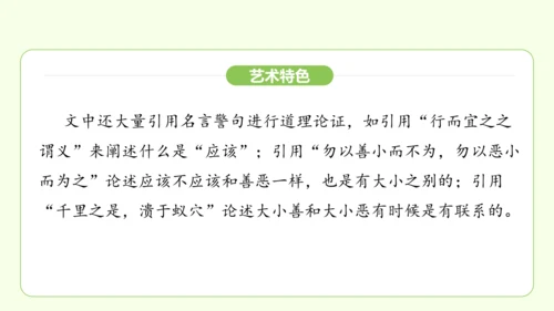 第16课 有为有不为 课件