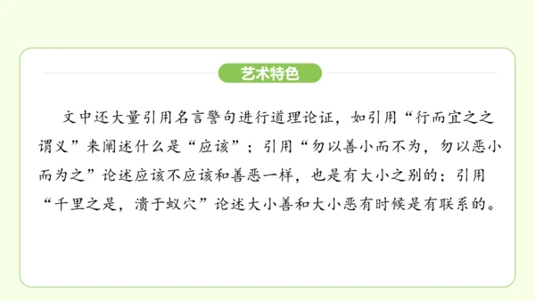 第16课 有为有不为 课件