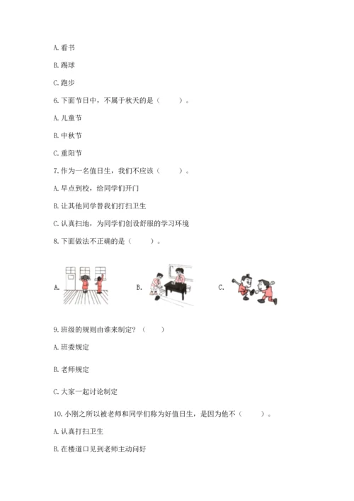 二年级上册道德与法治 期中测试卷（突破训练）.docx