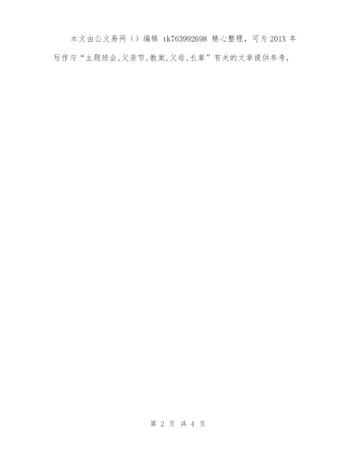 “说普通话,写规范字”主题班会教案.docx