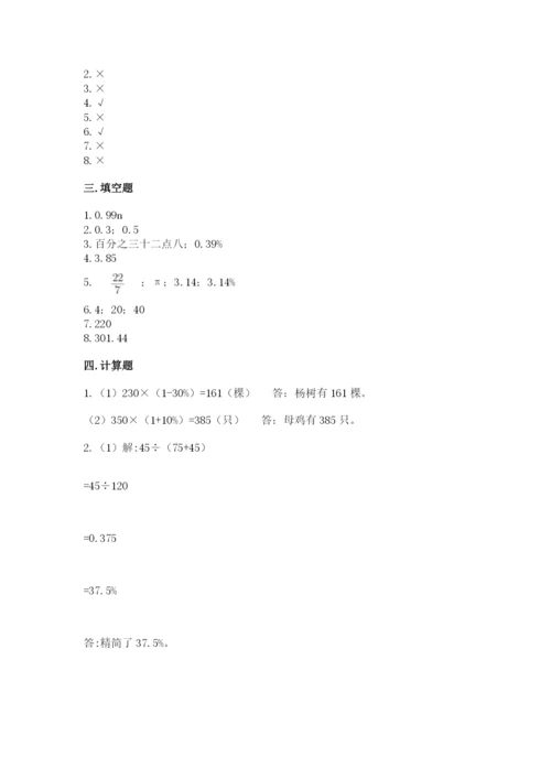 北京版六年级下册数学期中测试卷精品（a卷）.docx