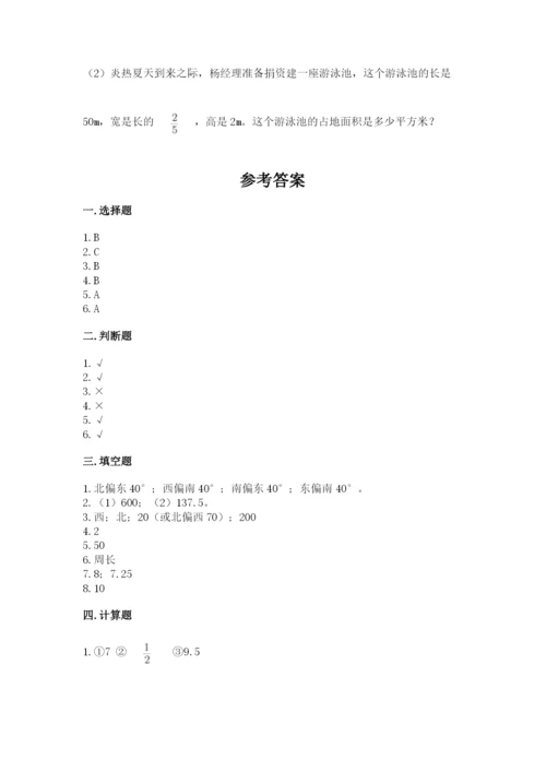 小学六年级数学上册期末卷精品【各地真题】.docx