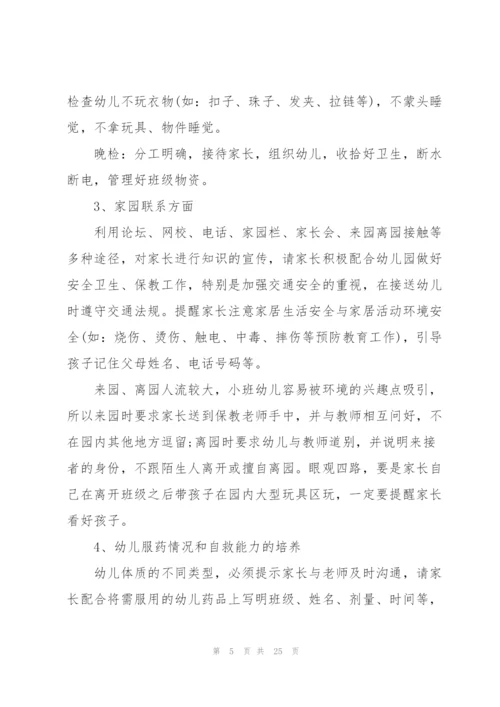 小班个人工作计划表10篇.docx