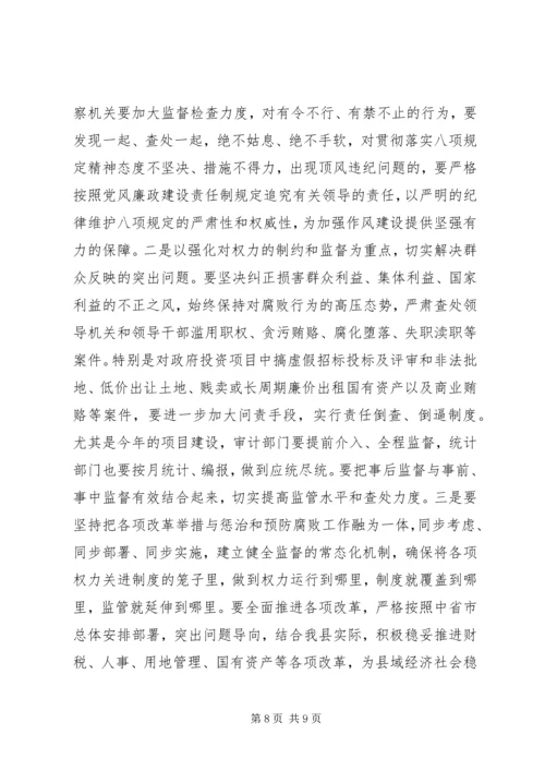 县廉政工作会议讲话.docx