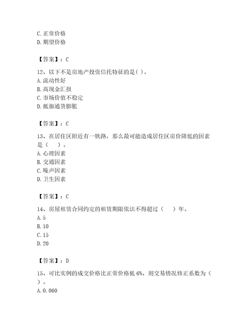 房地产估价师完整版题库实用word版