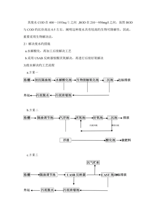 环境关键工程食品厂废水处理关键工程优质课程设计.docx