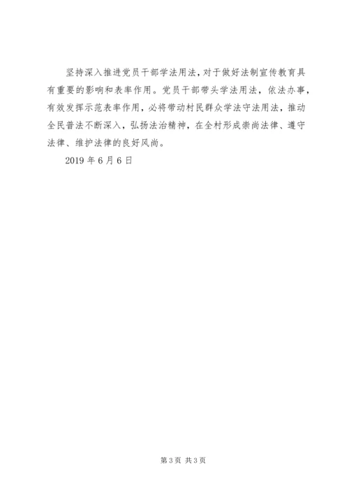 基层干部学习新法律法规心得体会 (2).docx