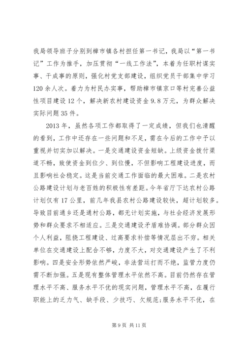 交通运输局工作总结编辑精选.docx