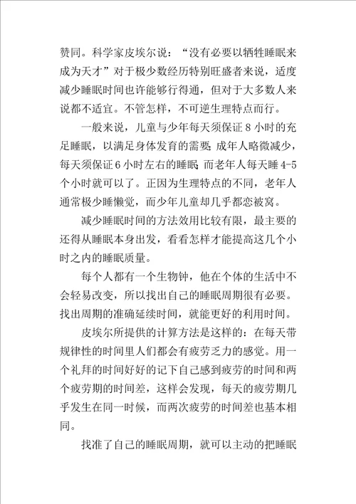 劳逸结合，学习好也要休息好