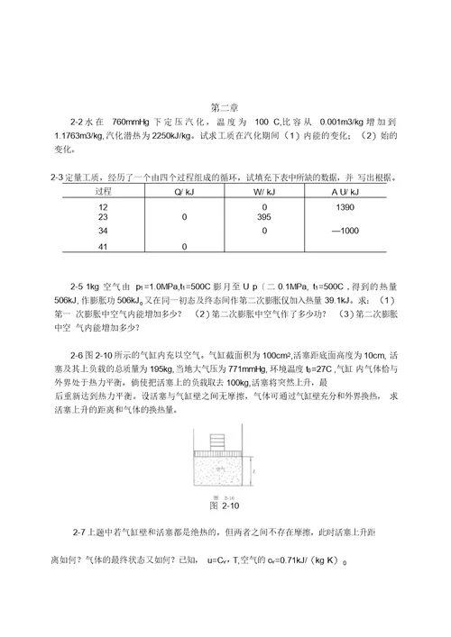 清华大学工程热力学习题课教学文案