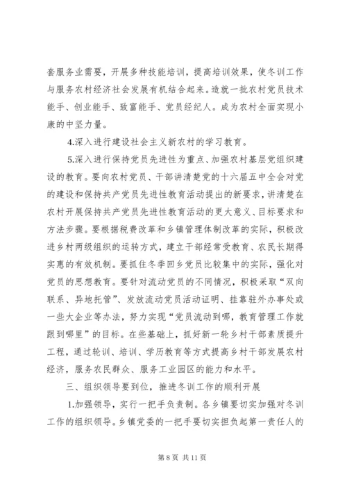 县委宣传部长党员冬训动员讲话 (7).docx