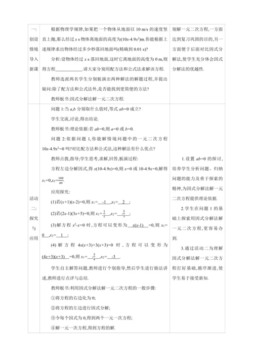 21.2.3解一元二次方程 因式分解法【人教九上数学精彩课堂教案】