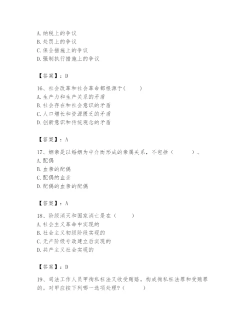 2024年国家电网招聘之法学类题库及参考答案【黄金题型】.docx
