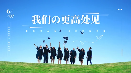 致青春毕业季纪念册通用PPT模板