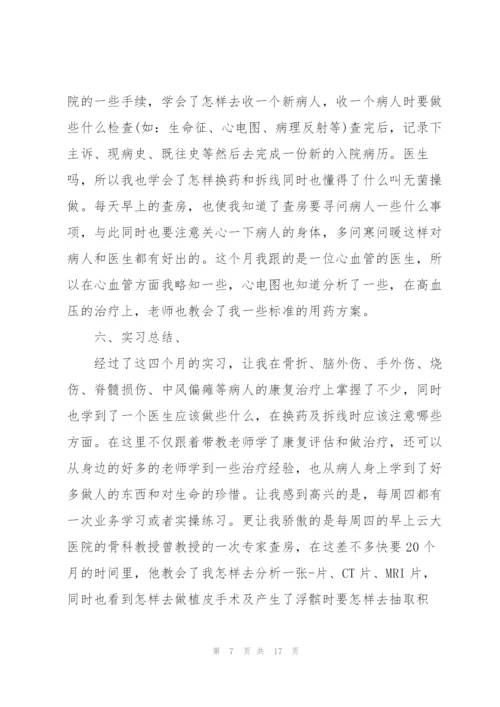 康复治疗实习报告总结5篇.docx