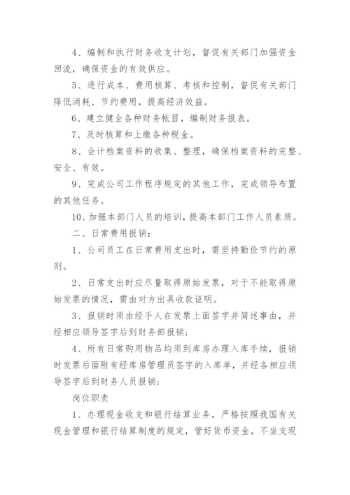 小公司财务管理制度_1.docx