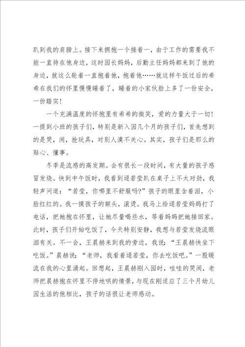 幼儿教师教育心得感想五篇