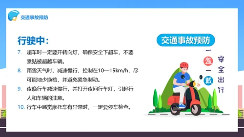 佩戴头盔摩托车电动车交通安全通用PPT模板
