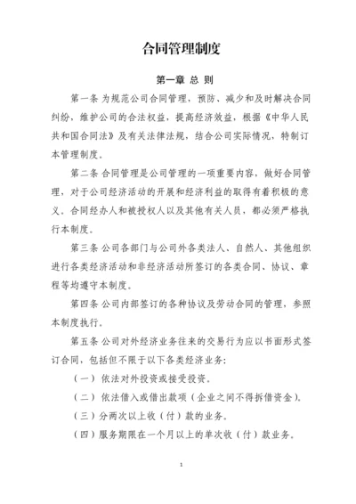 2-合同管理制度.docx