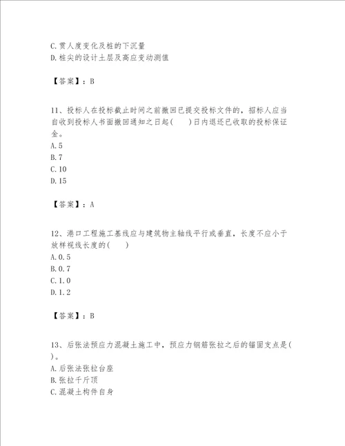 一级建造师之一建港口与航道工程实务题库培优a卷