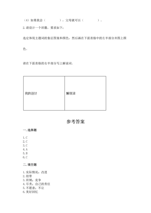 部编版道德与法治四年级上册期中测试卷附参考答案（黄金题型）.docx