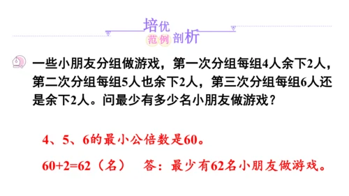 人教版五年数学下册大单元备课——最小公倍数课件(共55张PPT)