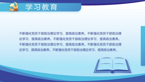 蓝色大气党建党支部年终工作总结PPT