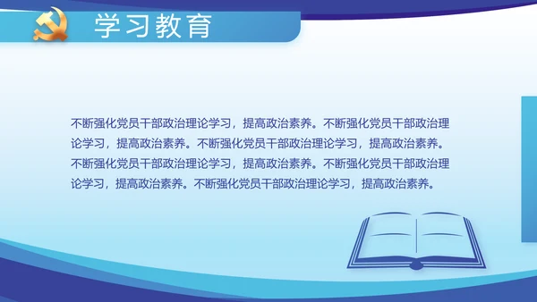 蓝色大气党建党支部年终工作总结PPT