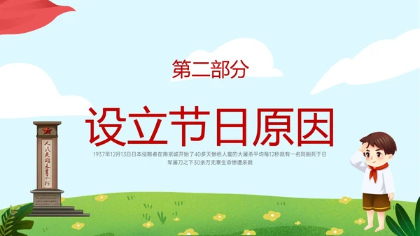 清新蓝天草地儿童敬礼幼儿园国家公祭日南京大屠杀