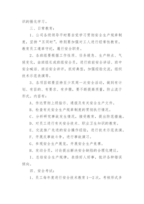 建筑企业安全管理制度.docx