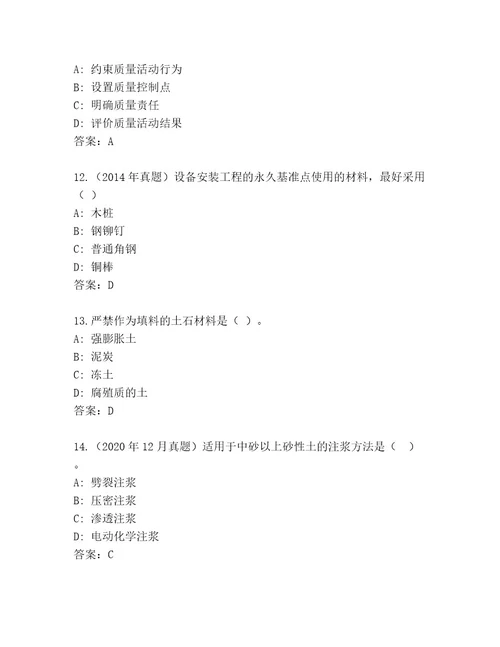 2023年最新国家二级建造师考试内部题库新版