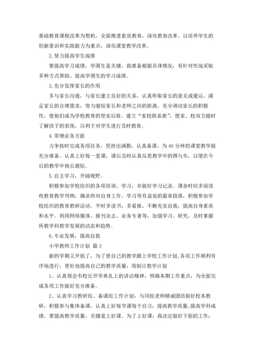 有关小学教师工作计划范文汇总十篇.docx