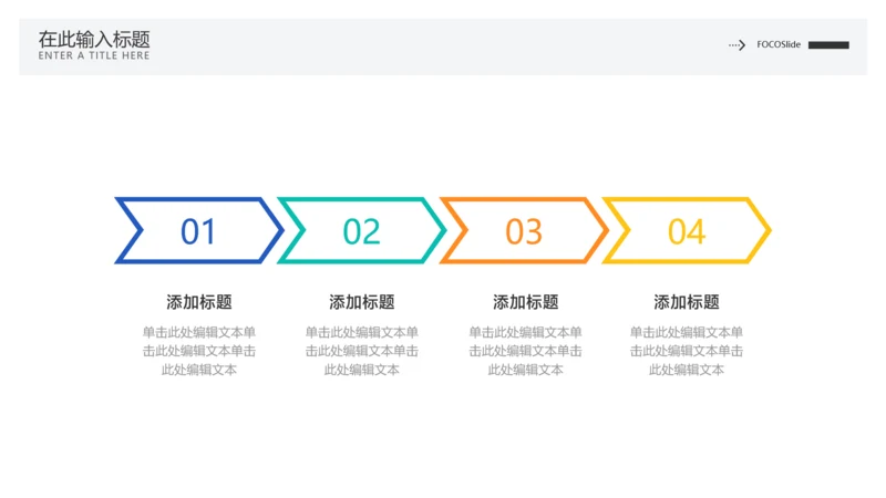 简约风流程关系4项PTT图文页
