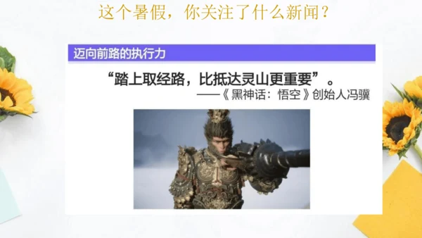 七年级上册道德与法治开学第一课--2027届道法导论课 课件