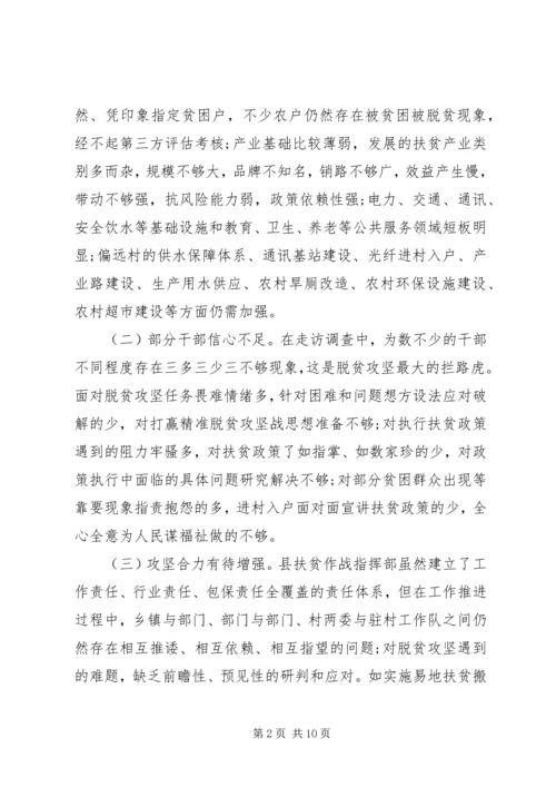 坚决打好精准脱贫攻坚战的调研报告.docx