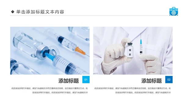 生物基因细胞DNA病毒疫苗医疗医学PPT模板