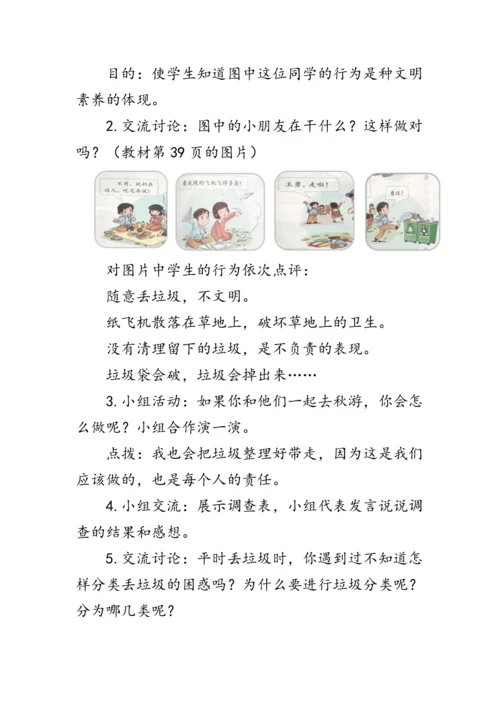 10.《我们不乱扔》（教案）人教版二年级道德与法治上册