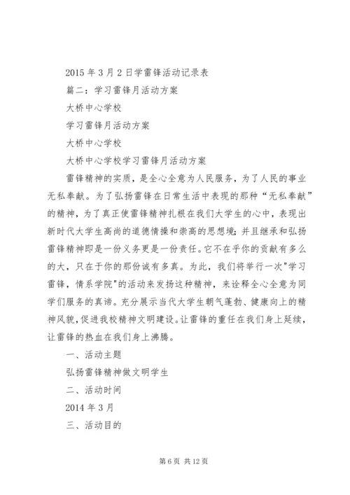 鲁北第三小学学雷锋主题月活动方案 (2).docx