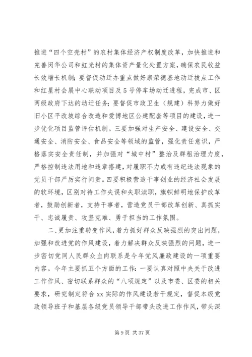 乡镇年度党风廉政建设和反腐败宣传教育工作要点.docx