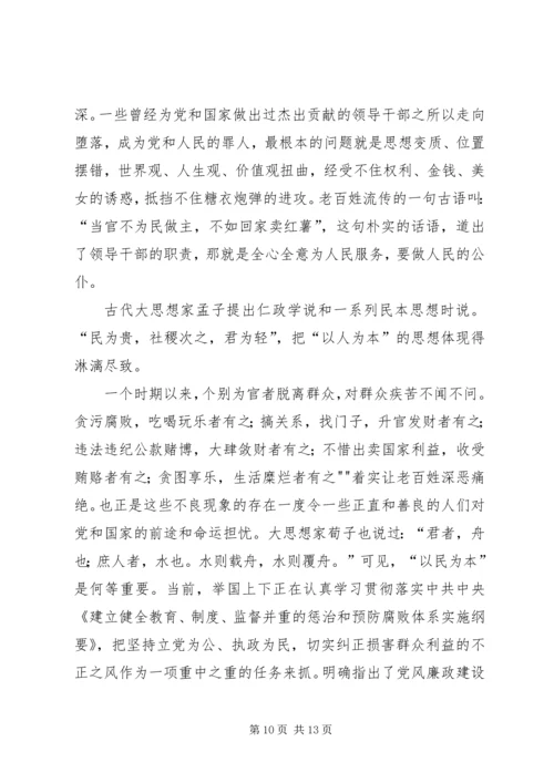 反腐倡廉学习心香_1.docx