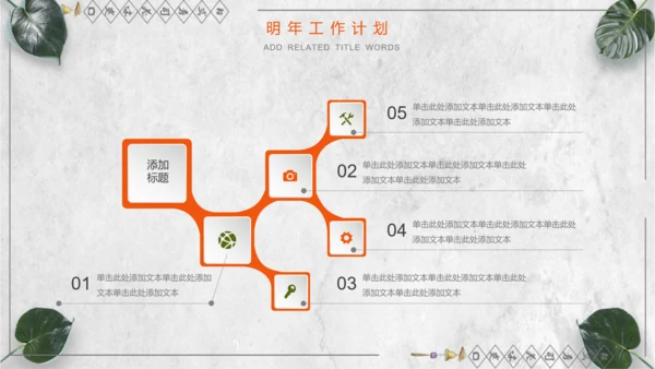 日本料理寿司工作计划通用PPT