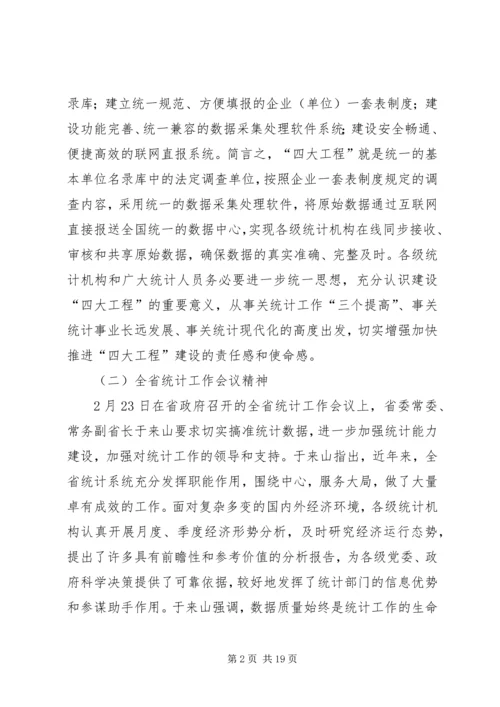 副县长在全县统计工作会议上的讲话.docx