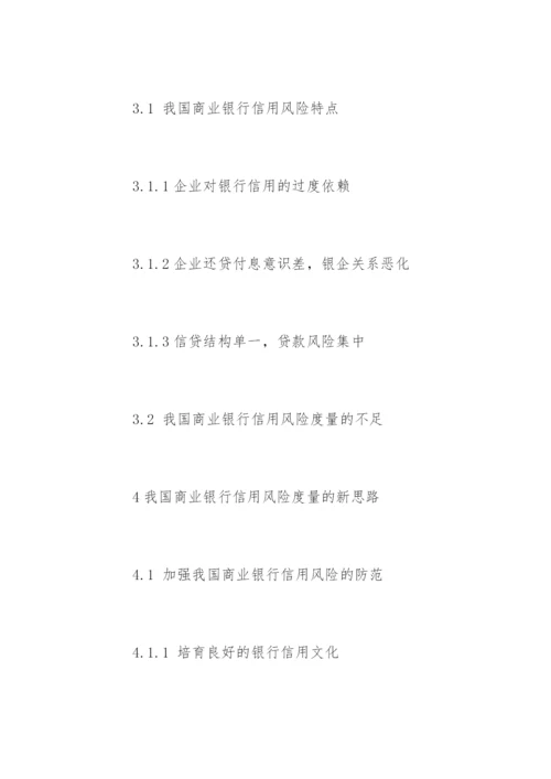 金融专业论文开题报告精编.docx