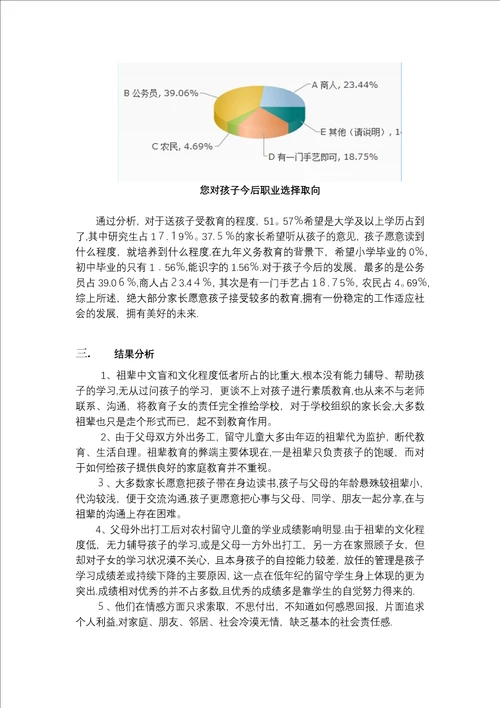 毛概社会实践调查报告