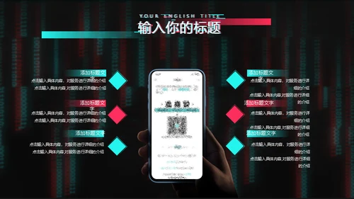 抖音故障艺术故障风格通用PPT模板